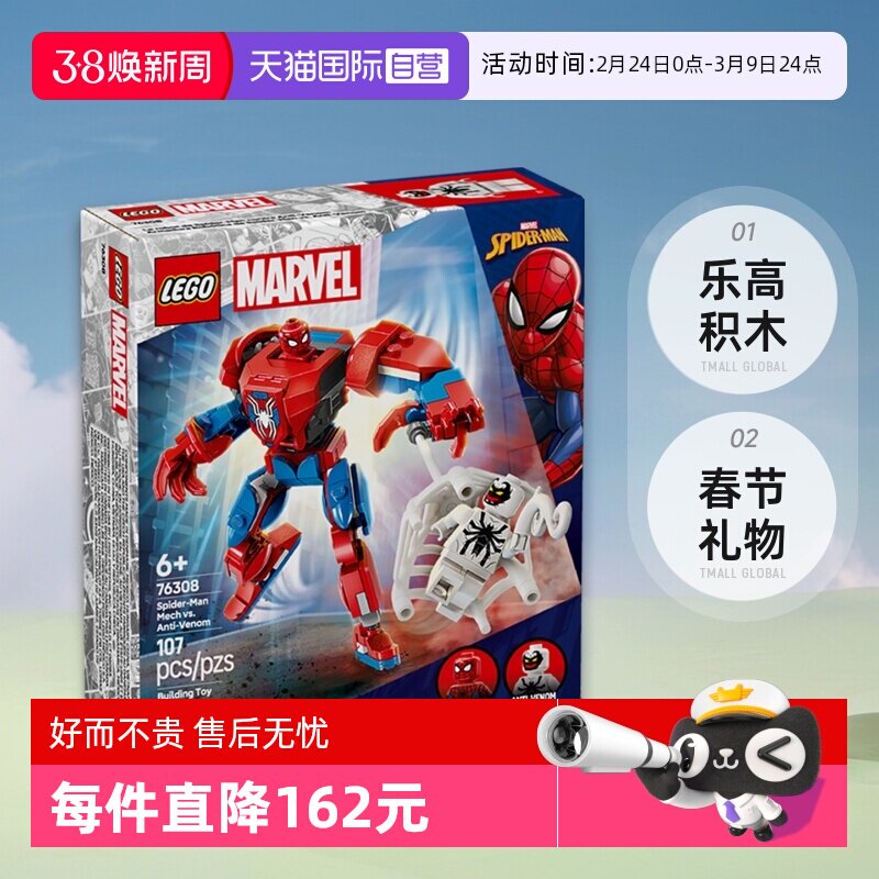 【自营】乐高积木76308蜘蛛侠机甲大战毒液拼装儿童玩具生日礼物