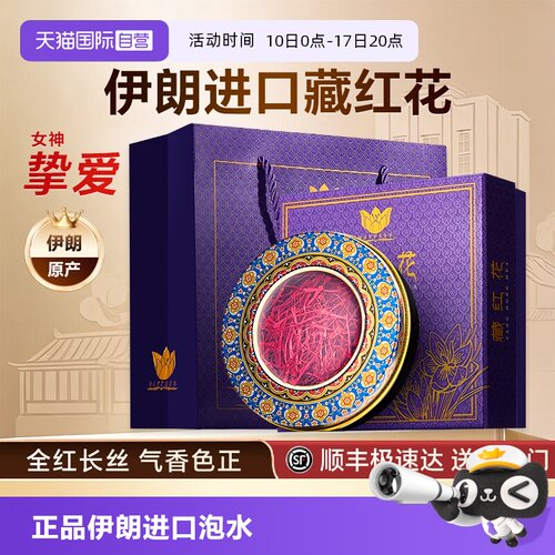 lecmor藏红花伊朗进口