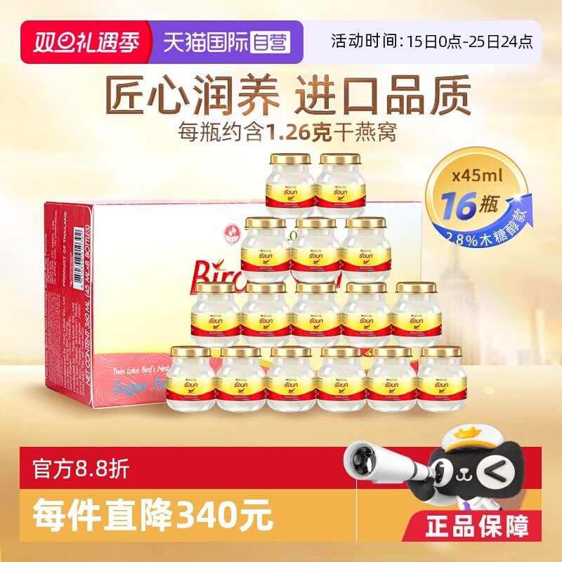 双莲即食燕窝45ml*16瓶木糖醇款