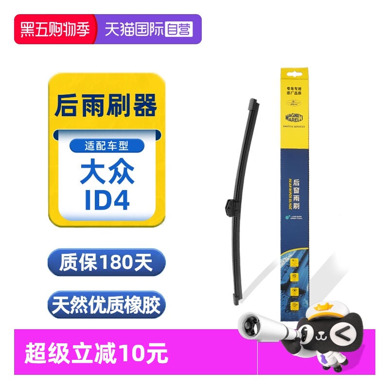 21至25款大众ID4后雨刮器