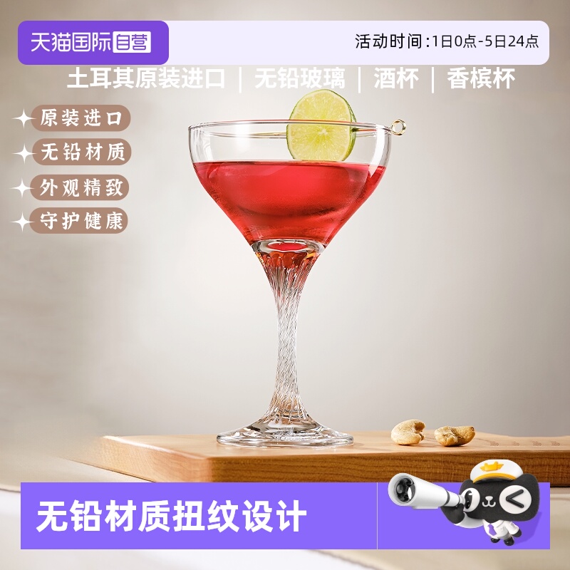 帕莎帕琦无铅玻璃扭纹高脚酒杯