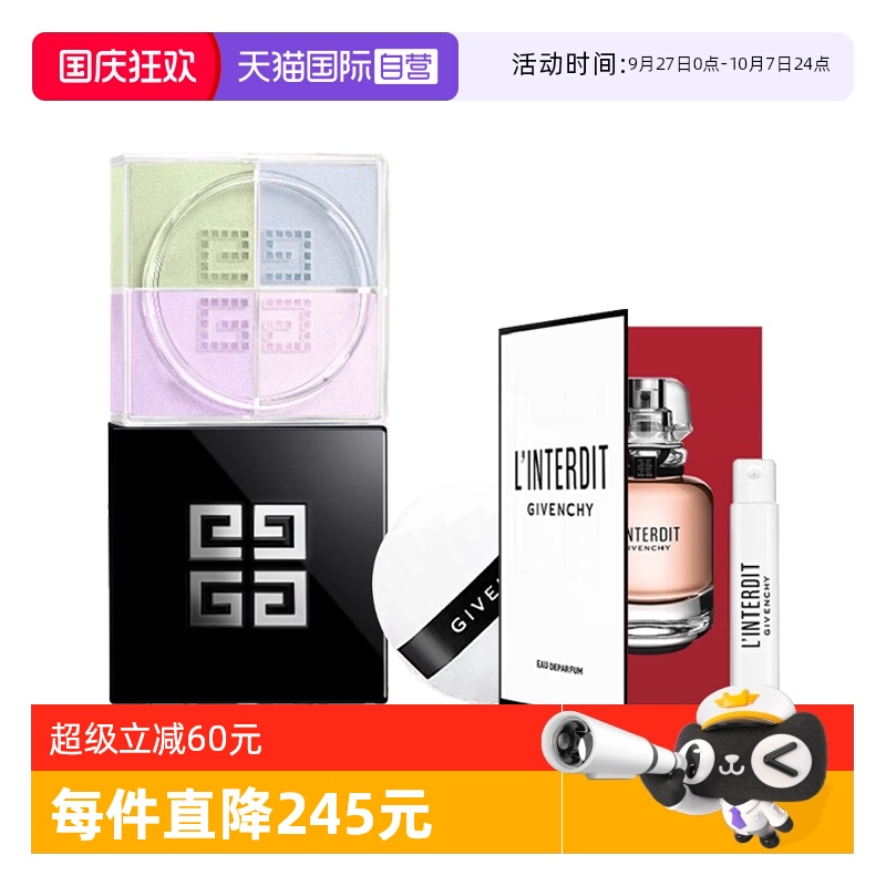 【自营】Givenchy/纪梵希四宫格散粉心无禁忌香水送女友七夕礼物