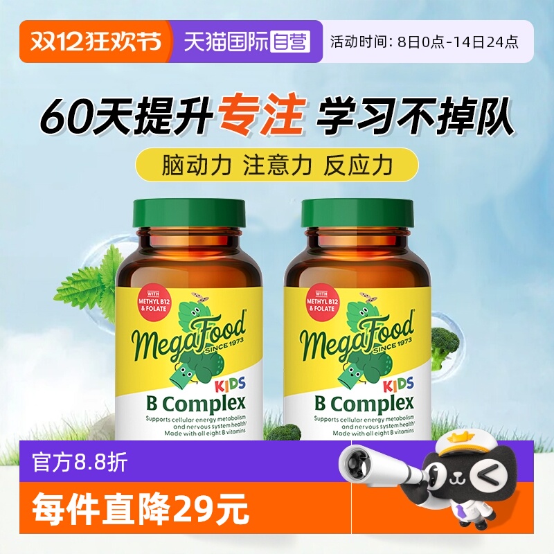 2瓶儿童集中注意力B族复合维生素