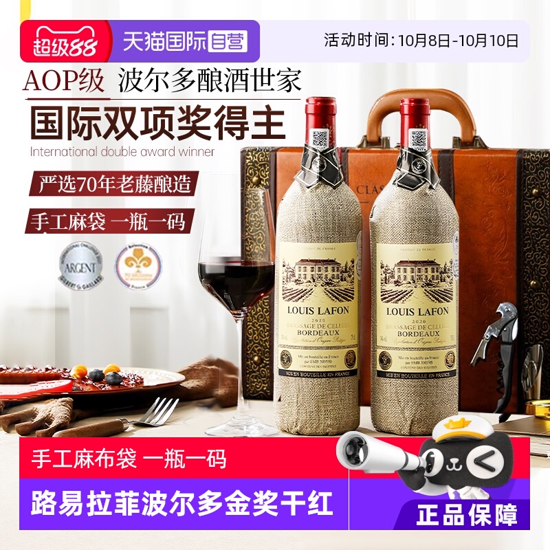 【自营】路易拉菲LOUISLAFON法国波尔多AOP红酒干红葡萄酒礼盒装