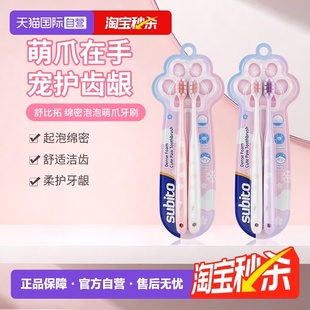 绵密泡泡萌爪牙刷软毛护齿可爱成人牙刷2支装 舒比拓 自营