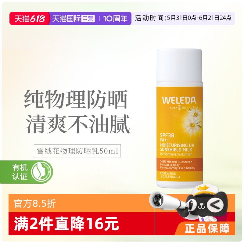 【自营】WELEDA维蕾德雪绒花儿童成人防晒乳高级紫外线隔离霜宝宝