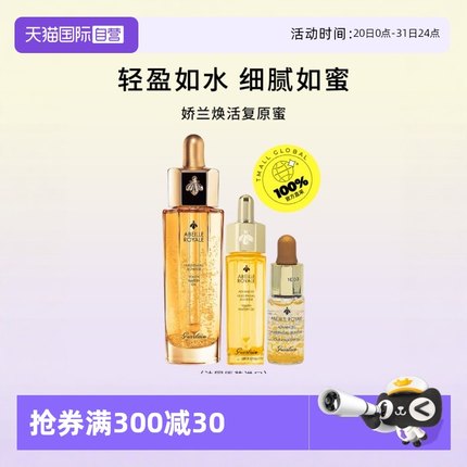 【自营】Guerlain/娇兰复原蜜15ml 帝皇蜂姿焕活精华补水保湿护肤