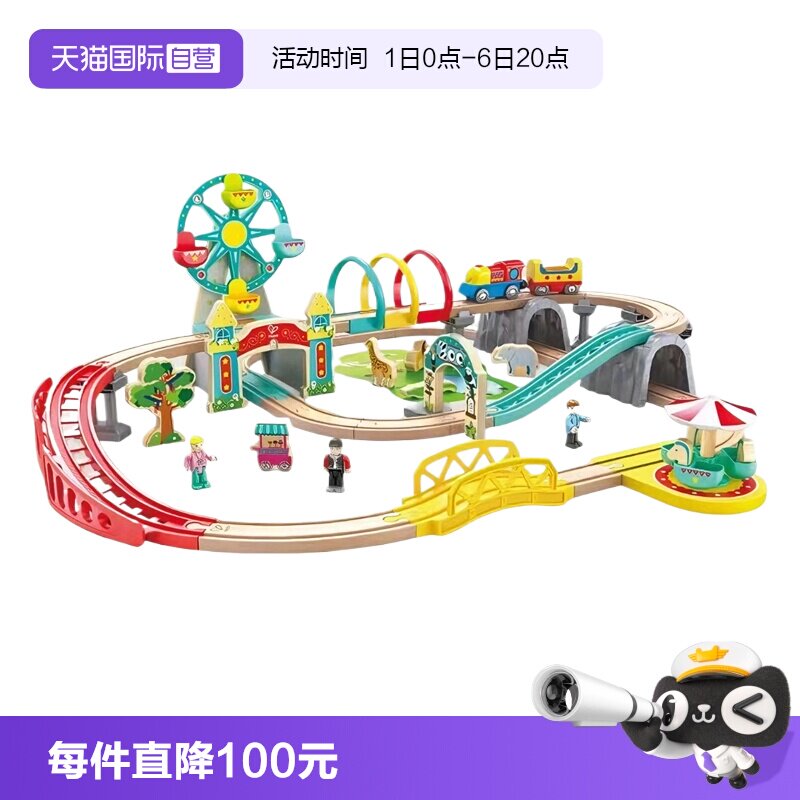 【自营】Hape火车轨道游乐场套电动儿童木制小孩益智玩具生日礼物
