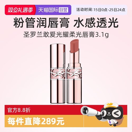 3.2g圆管口红唇膏YSL/圣罗兰