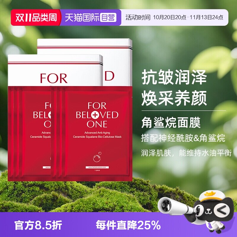 【自营】宠爱之名神经酰胺角鲨烷生物纤维面膜6片抗皱淡细纹保湿
