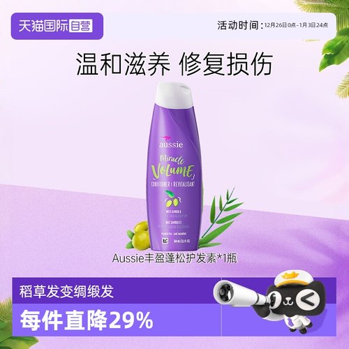 袋鼠蓬松护发素控油AUSSIE