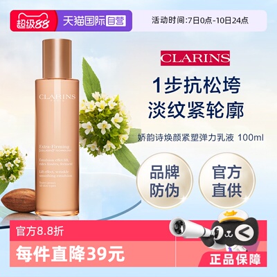 【自营】官方直供 娇韵诗焕颜紧致弹力乳液100ml礼盒（品牌防伪）
