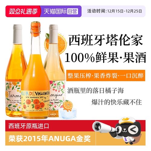 西班牙进口自然酒果酒橙子酒