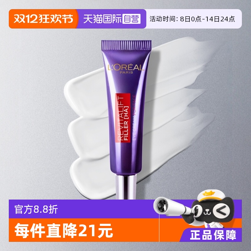 欧莱雅紫熨斗淡纹眼霜紧致保湿