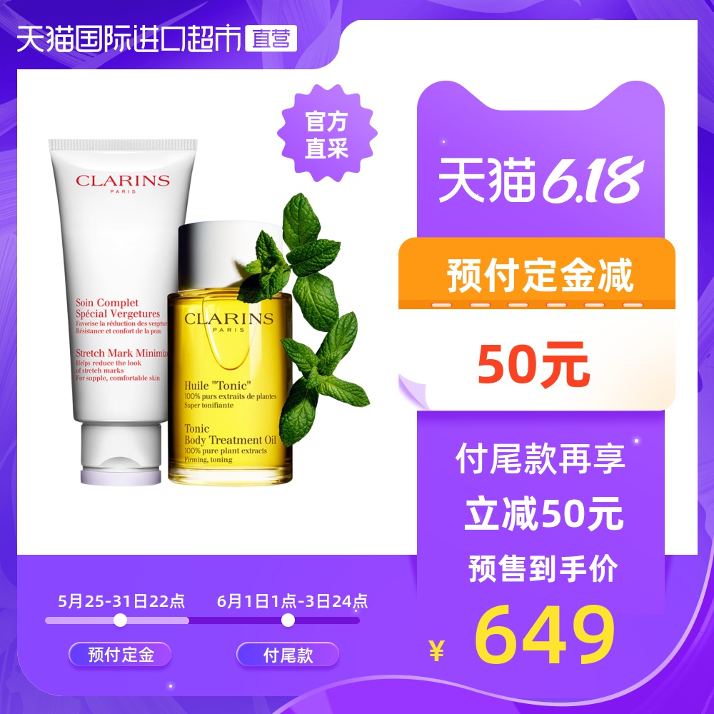 【直营】娇韵诗准妈妈经典套装淡化修护纹路组合