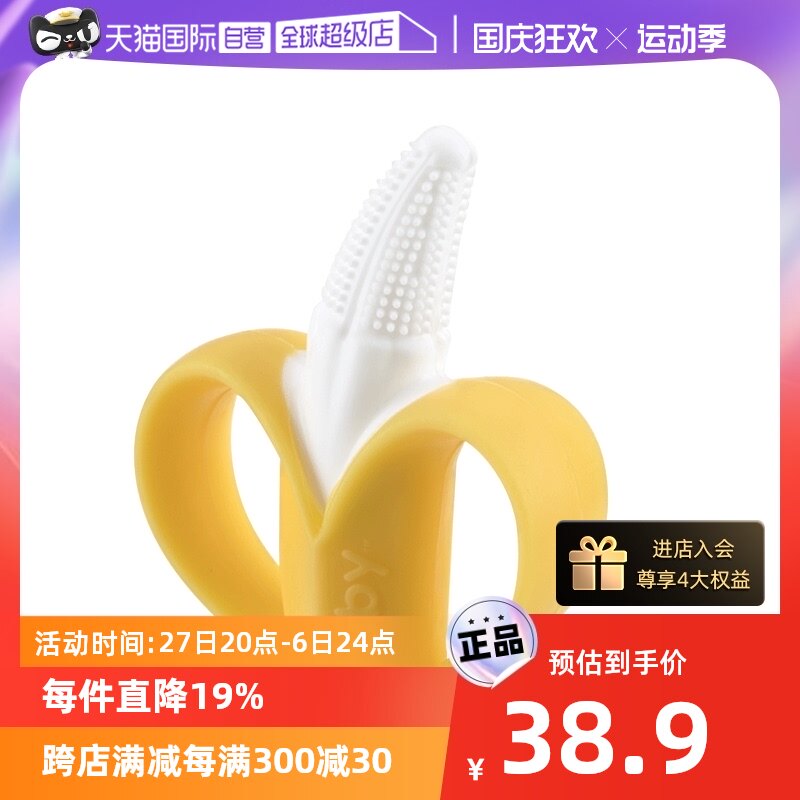 【自营】nuby努比香蕉牙胶全硅胶宝宝防吃手婴儿磨牙训练软咬胶属于什么档次？