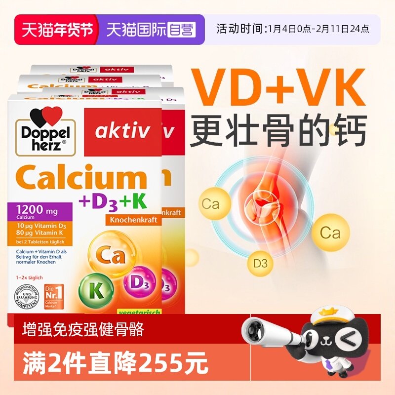 【自营】德国双心vk维生素d3正品官方旗舰店中老年成人女补钙片*4,保健食品/膳食营养补充食品,钙镁锌,淘宝优惠券,粉丝福利购,淘宝优惠卷
