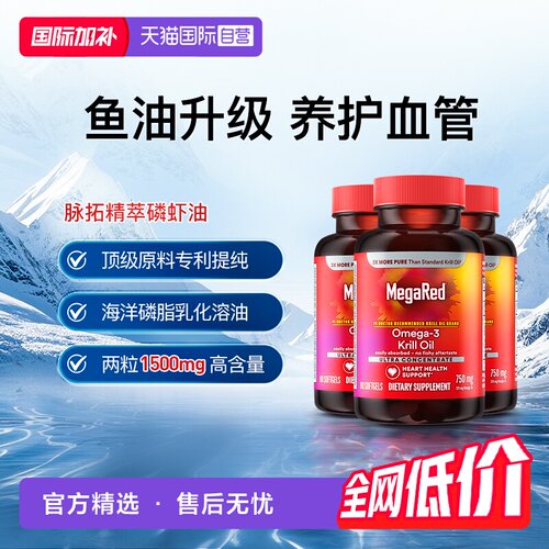 Megared鱼油升级磷脂型omega3