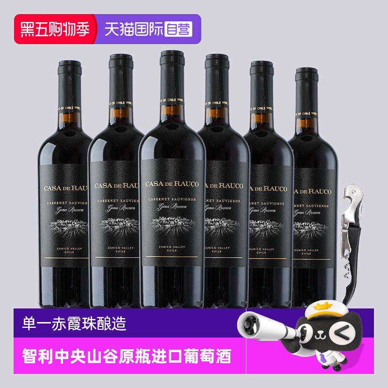 【自营】智利正品原瓶进口红酒赤霞珠干红葡萄酒整箱六支礼盒装