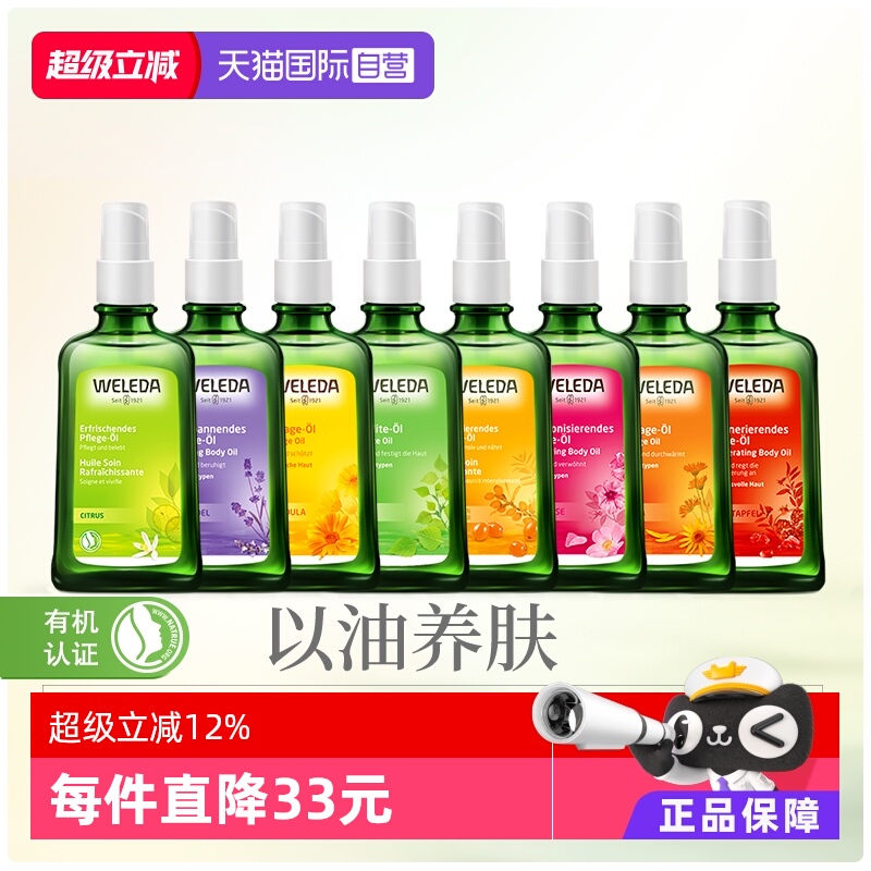 维蕾德身体按摩护肤精油