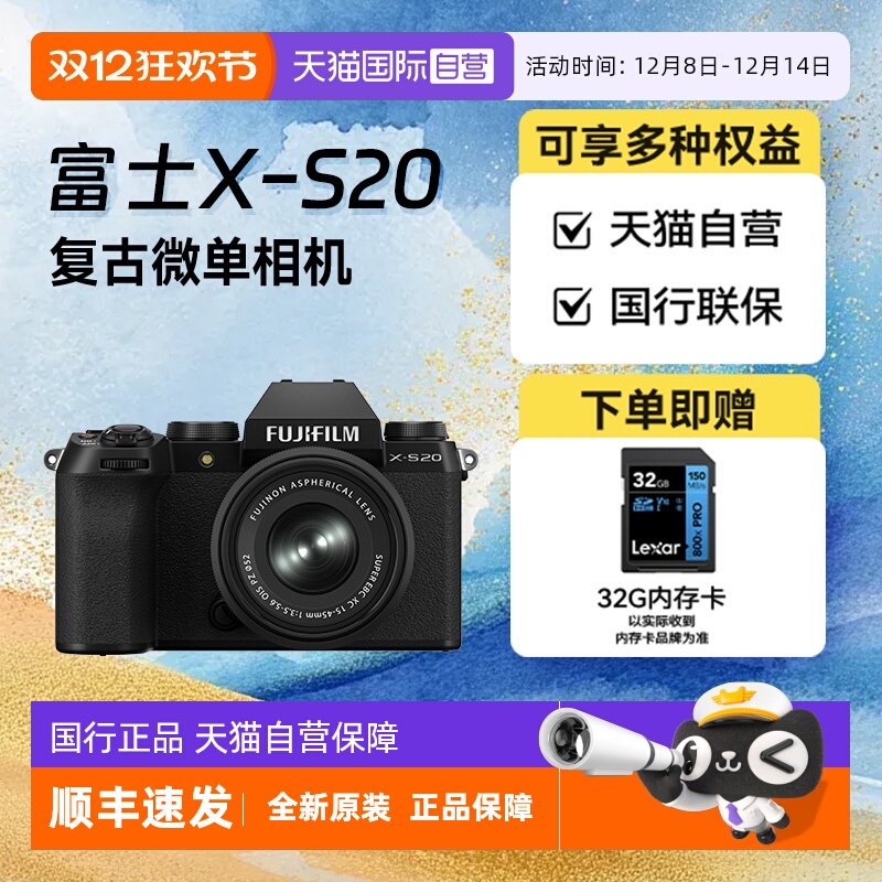 【自营】富士X-S20文艺复古微单高清数码视频相机五轴防抖 xs20