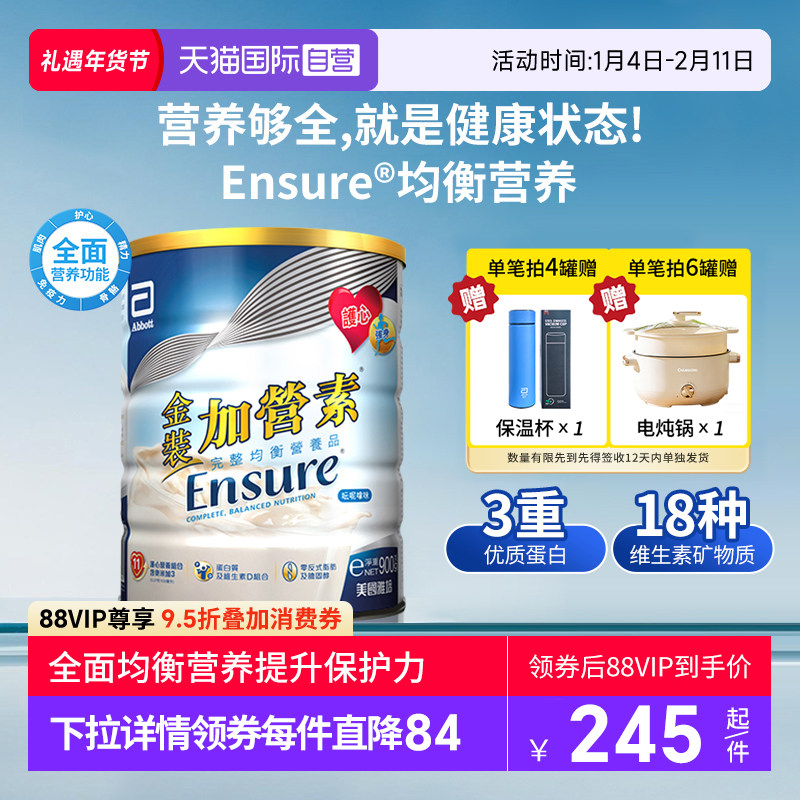 【自营】港版雅培进口金装加营素成人中老年营养配方奶粉香草味