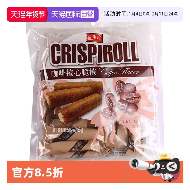 【自营】中国台湾盛香珍拿铁咖啡卷心脆卷165g夹心蛋卷饼干零食,零食/坚果/特产,蛋卷,淘宝优惠券,粉丝福利购,淘宝优惠卷