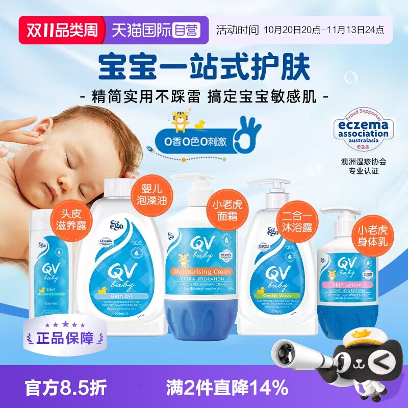 【自营】澳洲ego qv小老虎面霜婴儿沐浴油身体乳儿童洗护大合集