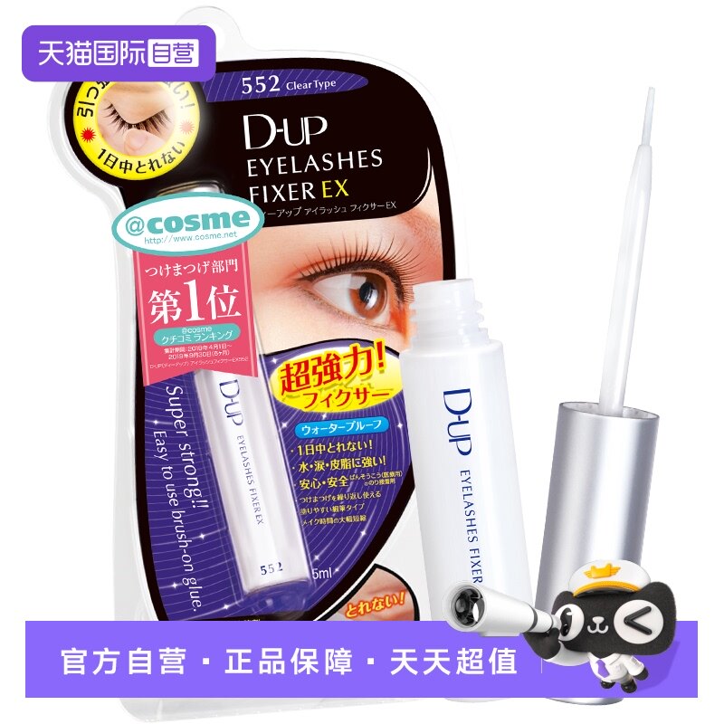【自营】DUP假睫毛胶水强力速干可撕拉温和防水隐形持久透明定型