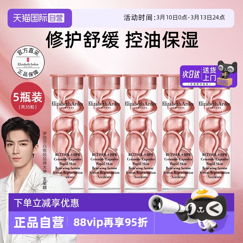 【自营】雅顿二代粉胶次抛胶囊精华液7粒*5瓶淡纹保湿护肤礼物