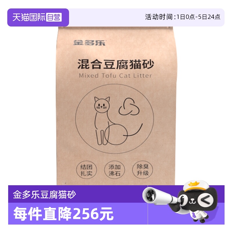自营金多乐豆腐猫砂10公斤除臭