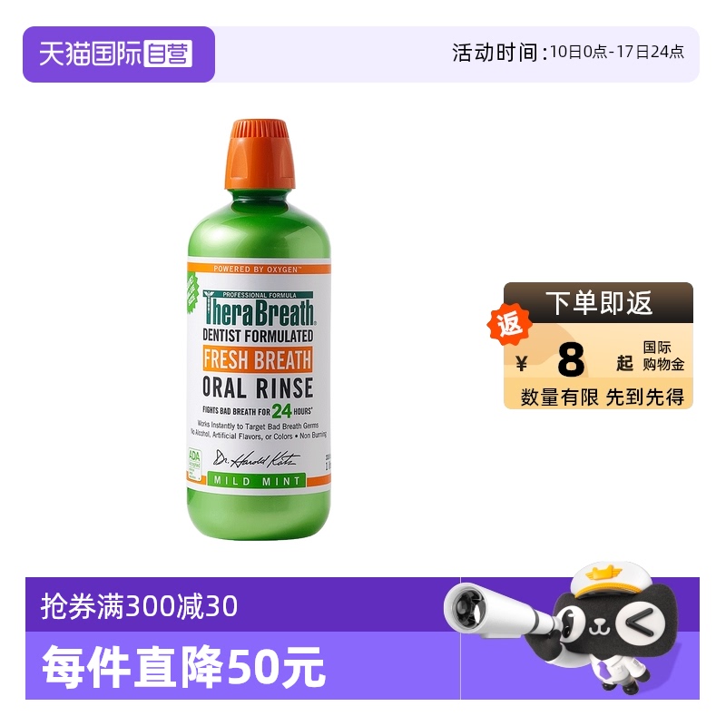 【自营】therabreath凯斯博士温和薄荷漱口水1L清新