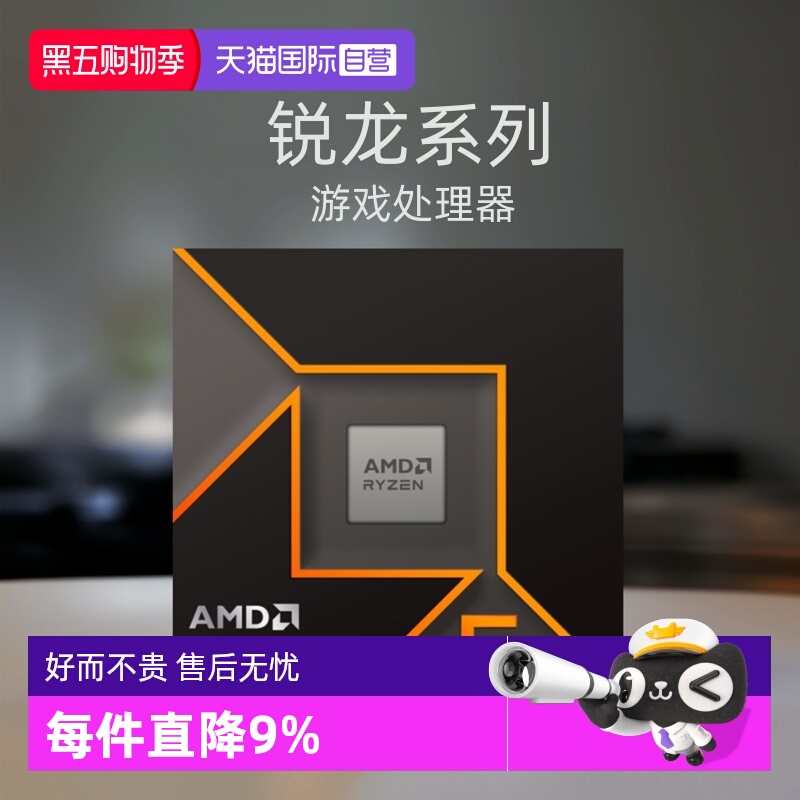 AMD锐龙R59600X盒装CPU4nmAM5