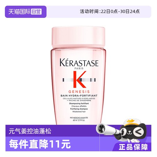 卡诗长效控油蓬松元气姜洗发水