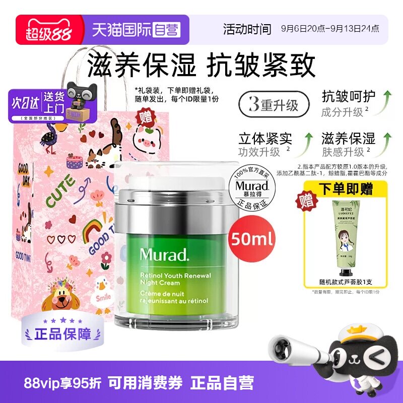 正品自营murad慕拉得a醇晚霜50ml图片