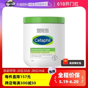 自营 丝塔芙大白罐舒润保湿 Cetaphil 霜550g温和长效保湿 滋润