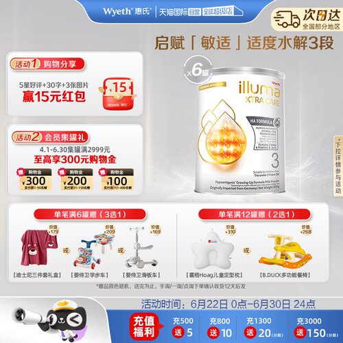 【自营】惠氏启赋敏适3段800g*6