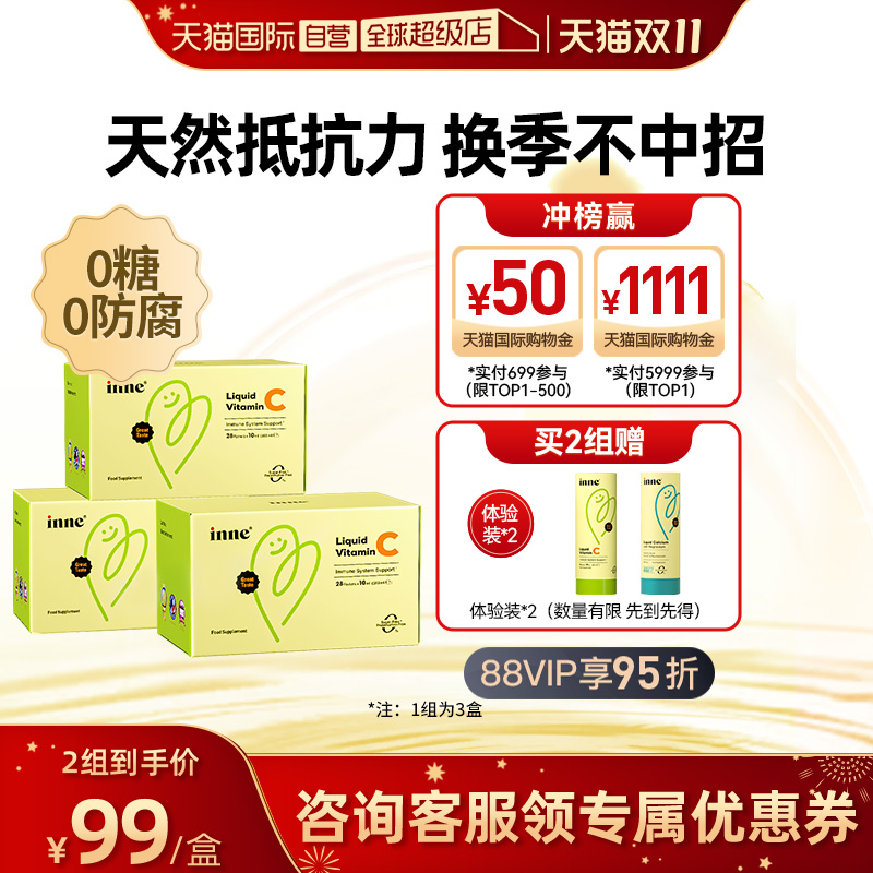 【自营】inne因你维生素c婴儿童补VC 提升自护0糖0防腐 28条*3