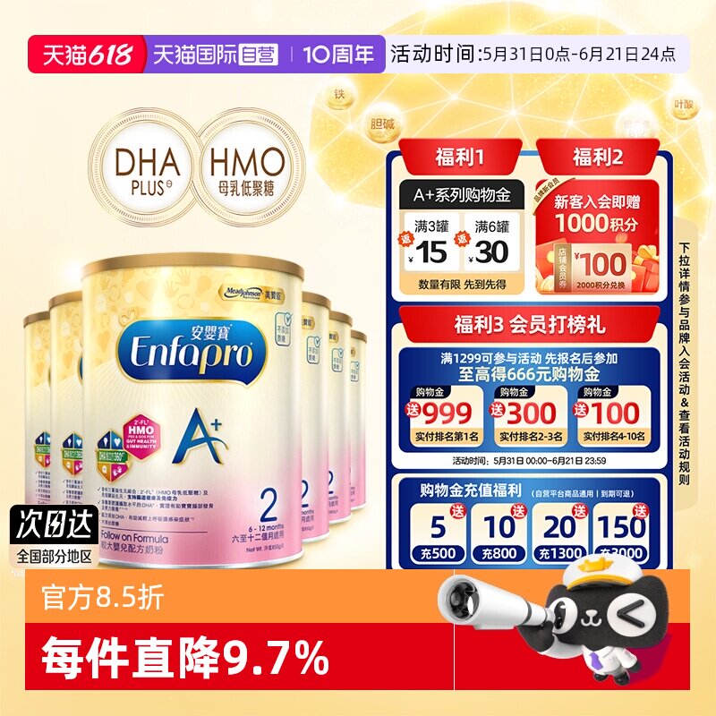 【自营】美赞臣荷兰港版进口正品安婴宝婴幼儿奶粉2段850g*6罐