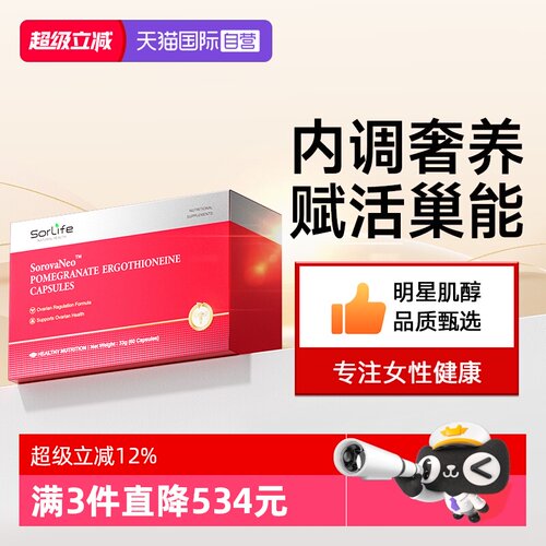 【自营】SorLife诗丽芙贵妇护巢丸补雌麦角硫因内调平衡女性保养