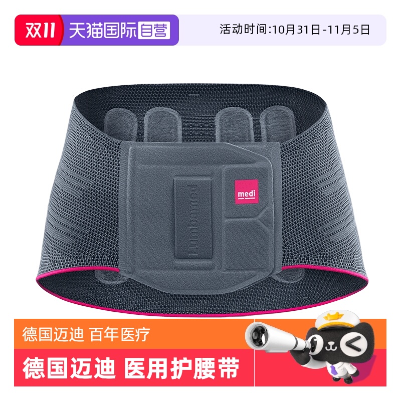 【自营】德国medi迈迪护腰带腰间盘劳损腰椎突出医用腰突男士女士
