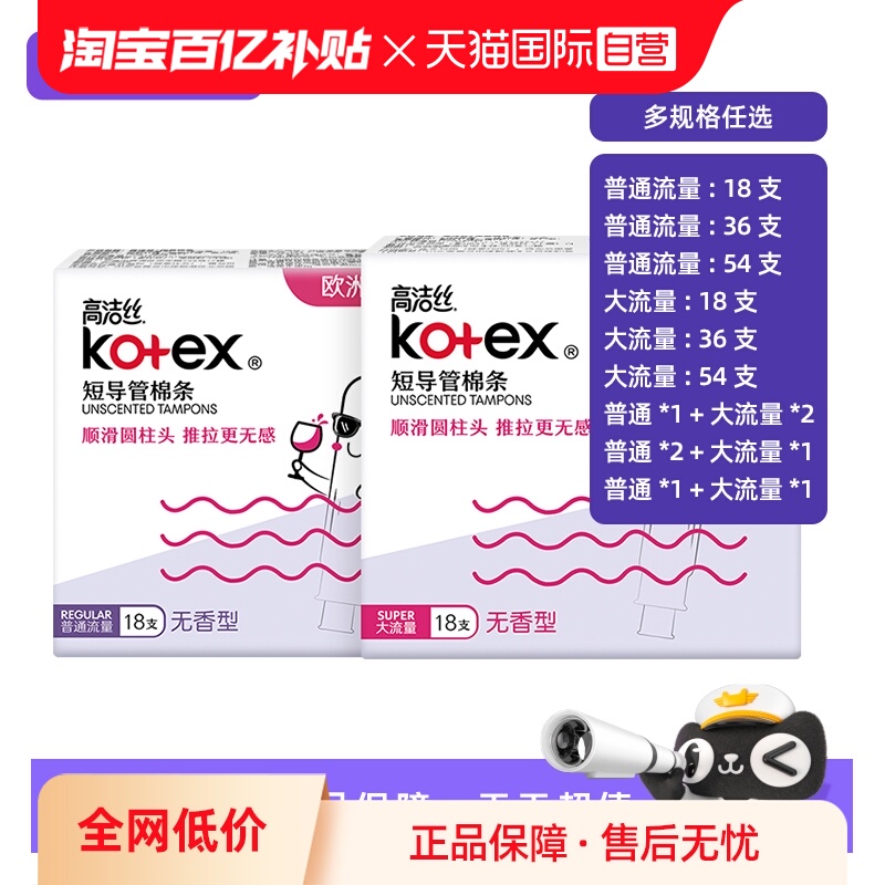 【自营】高洁丝无感卫生棉条导管式短导管卫生巾姨妈巾大流量