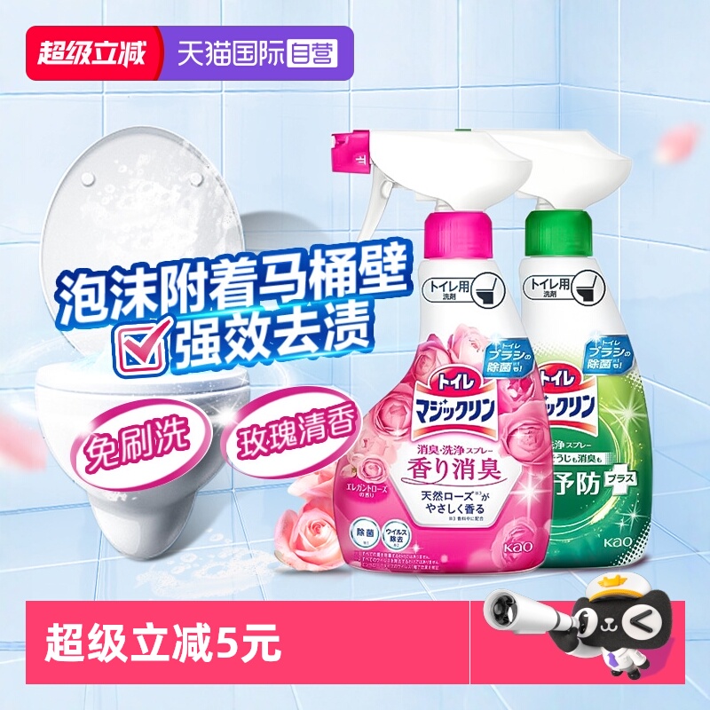 进口花王洁厕喷雾玫瑰香泡沫免刷