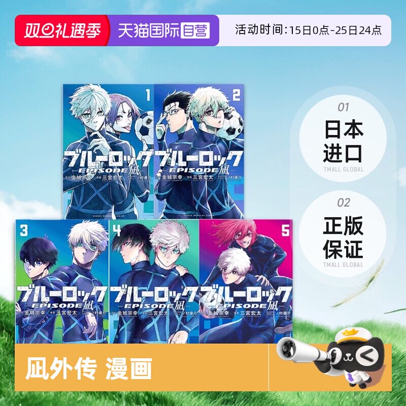 蓝色监狱BLUELOCK凪外传