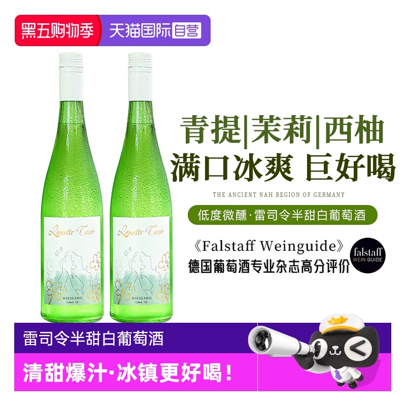 【自营】青提冰茉莉德国进口雷司令半甜白葡萄酒甜型果酒Riesling