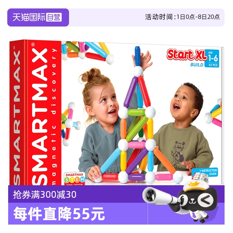 【自营】比利时SMARTMAX搭建豪华版磁力棒1-6岁42PCS 生日礼物