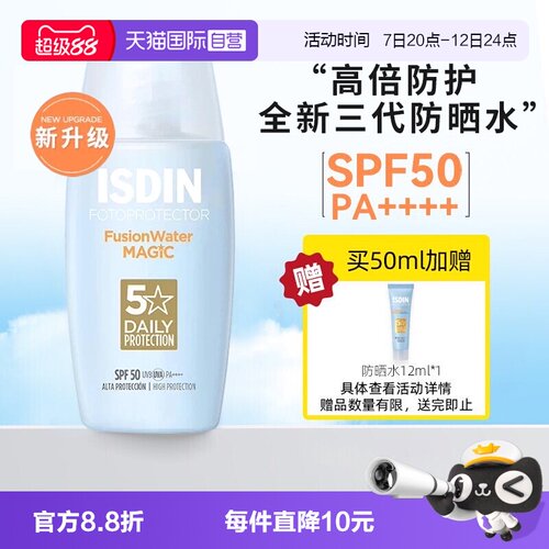 西班牙进口怡思丁水感防晒