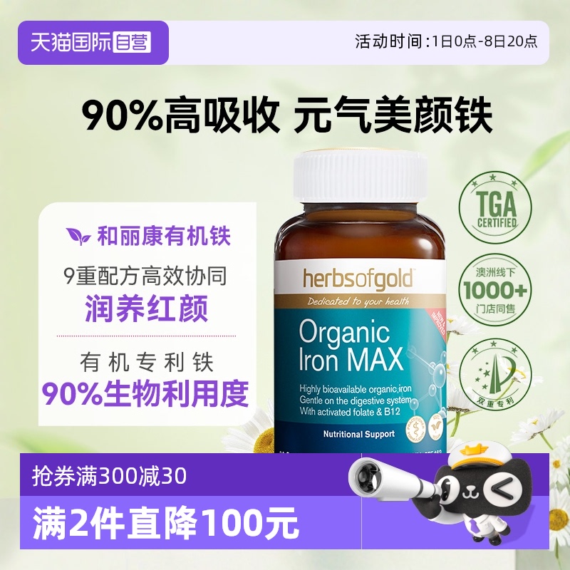 和麗康補鐵小棕丸補鐵補氣血