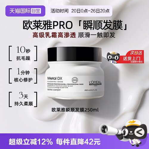 【自营】巴黎欧莱雅pro瞬顺发膜250ml修护干枯染烫受损补水顺滑
