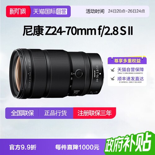 【自营】尼康Z 24-70mm f/2.8 II 全画幅大光圈变焦镜头2470二代